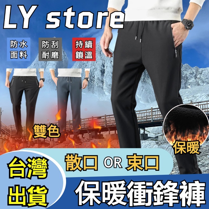 【台灣出貨】同廠衝鋒褲 滑雪褲 登山褲 保暖褲 加絨長褲 冬季長褲 加絨保暖褲 戶外機能褲 男女 工作褲 | 蝦皮購物