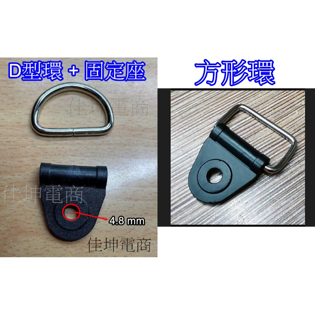 鐵扣環 D型環 方形環 口型環 三角環 行李箱 掛勾 不鏽鋼圈 鐵環 鐵圈 穿戴扣 背包環 | 蝦皮購物