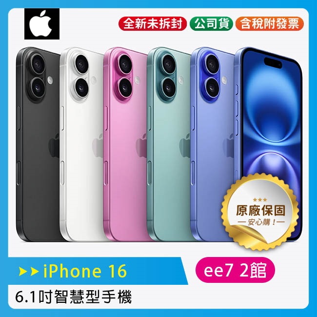 Apple iPhone 16 6.1吋智慧型手機 IP68 | 蝦皮購物