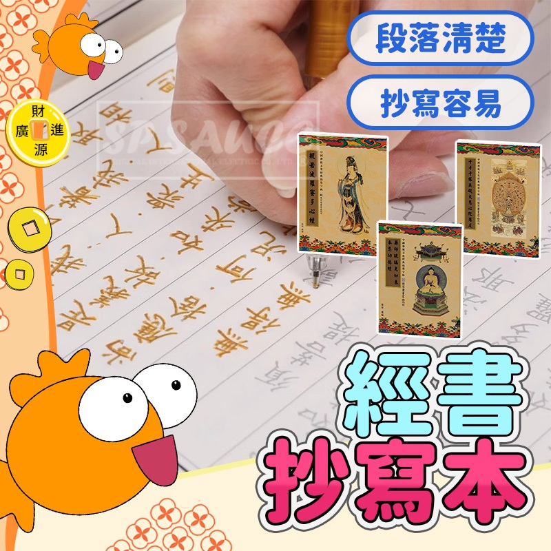 經書手抄本💯抄經本 心經 心經手抄本 金剛經 手抄本 結緣品 練字本 經書 普門品 大悲咒 佛經 抄經 藥師經GO | 蝦皮購物