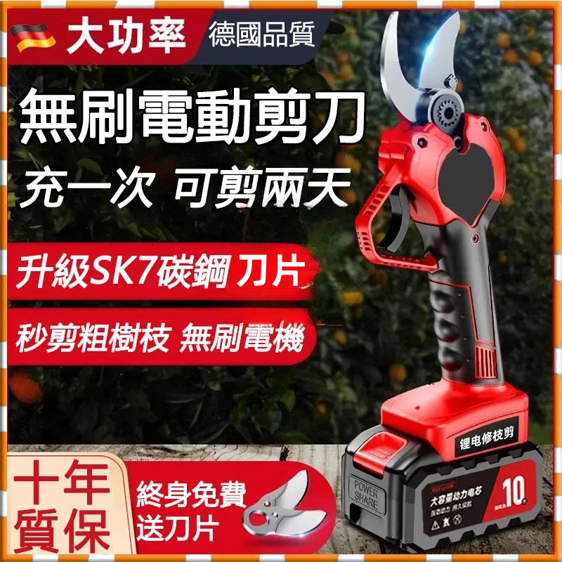 德國進口電動剪刀 修枝剪刀 果樹充電式液晶無線鋰電園藝園林修粗枝修枝剪 樹枝剪 園藝剪刀 電動除草機 電動剪 充電剪刀 | 蝦皮購物