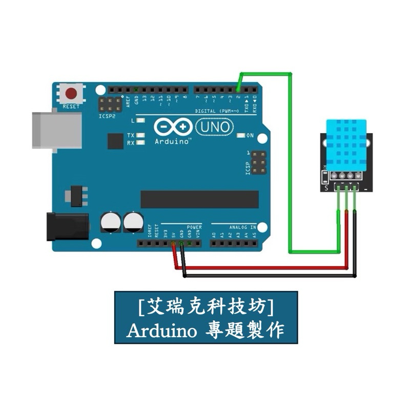 [艾瑞克科技坊]Arduino 物聯網應用 溫濕度感測 Line notify定期告警 | 蝦皮購物