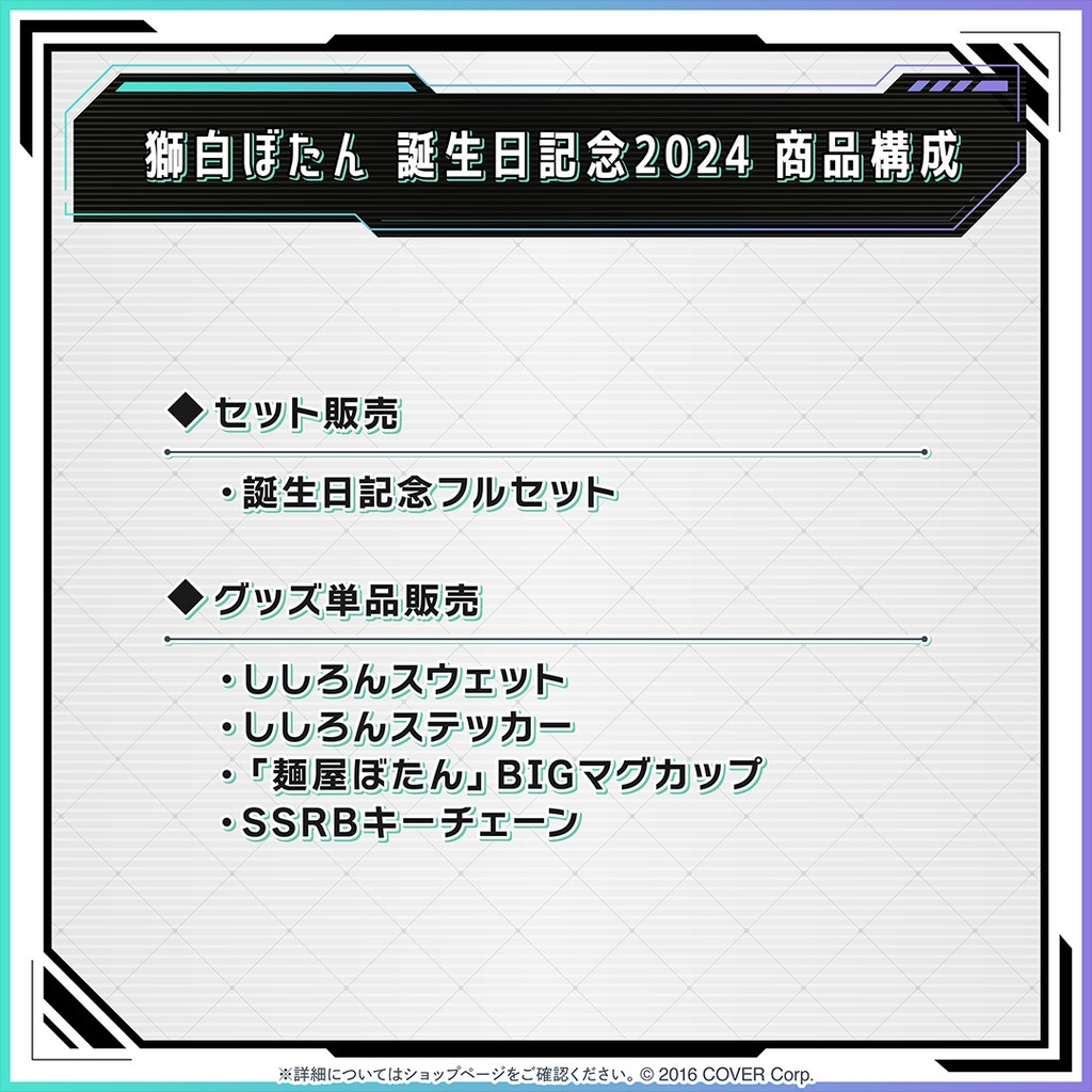 喵生屋】預購hololive 獅白牡丹獅白ぼたん誕生日記念2024 附親筆 喵生屋】預購hololive 獅白牡丹獅白ぼたん誕生日記念2024 附親筆