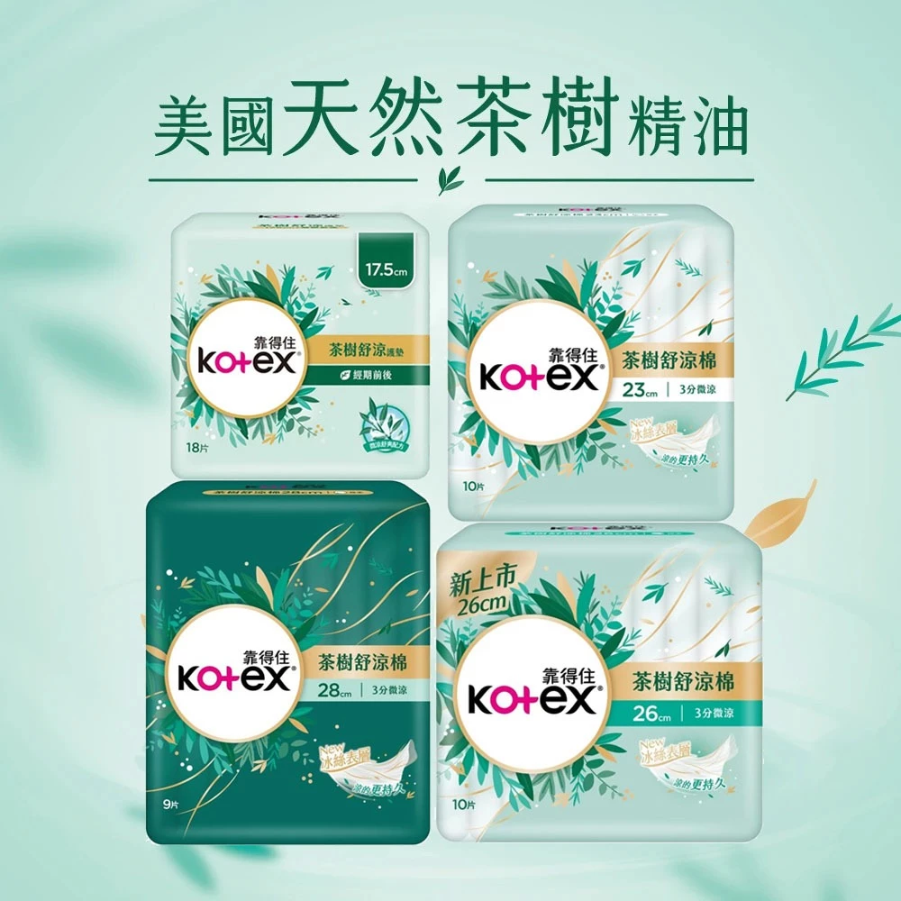 Kotex 靠得住 茶樹舒涼棉 3分微涼 涼感 護墊 一般 日用 量多 夜用 夜用加長
