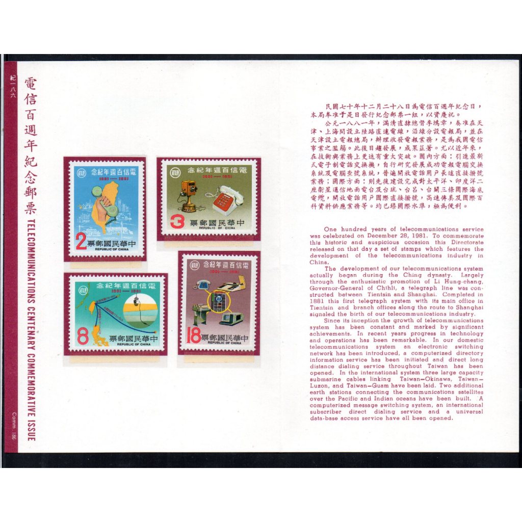 70年-電信百週年紀念郵票-護票卡 | 蝦皮購物