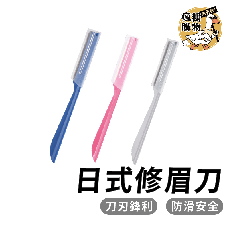 修眉刀 女用修眉刀 修眉 刮毛刀 剃眉刀 眉毛刀 修眉毛 修眉刀 女用修眉刀 修眉 刮毛刀 剃眉刀 眉毛刀 修眉毛 美妝 | 蝦皮購物