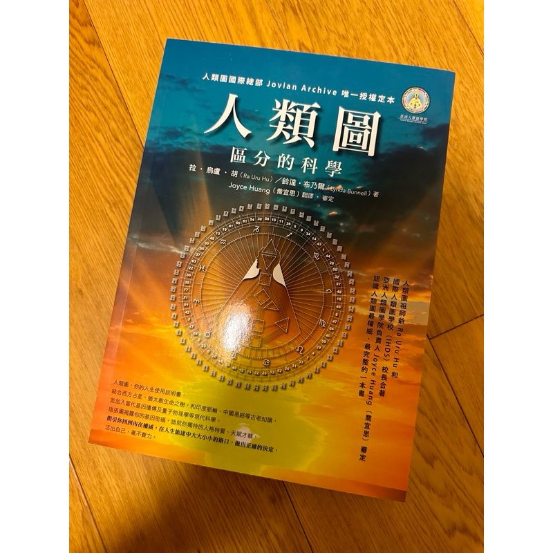 人類圖：區分的科學（人類圖國際總部 Jovian Archive 唯一授權定本） | 蝦皮購物