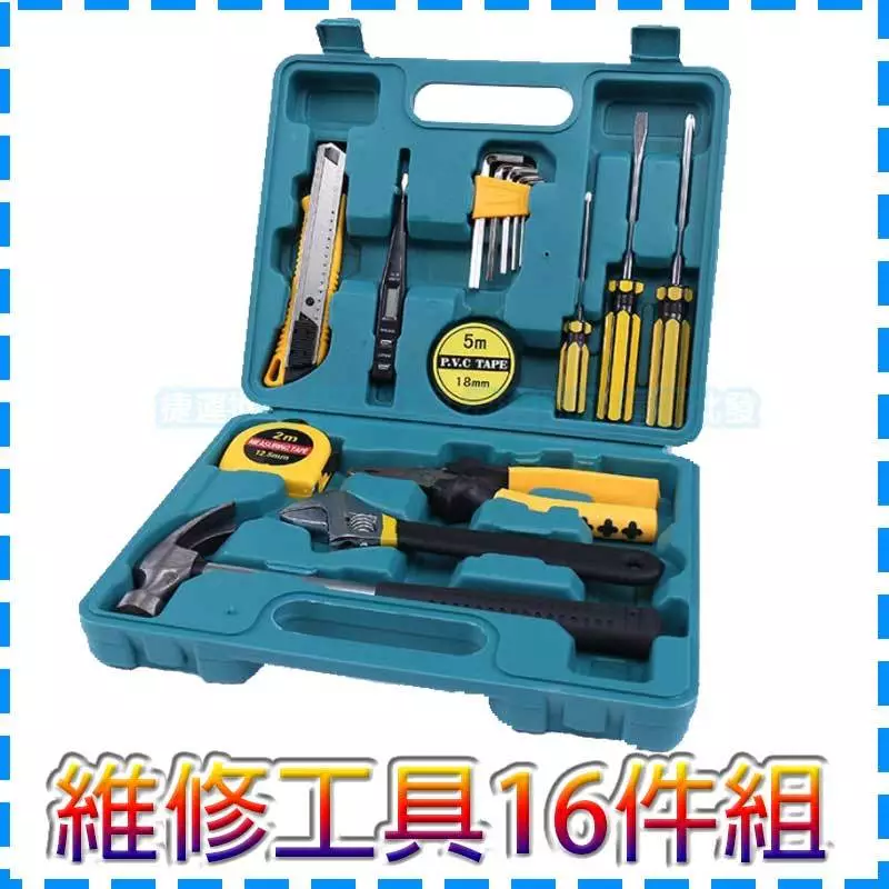 維修工具16件組 家用工具箱 手工具 DIY修車 五金工具套裝