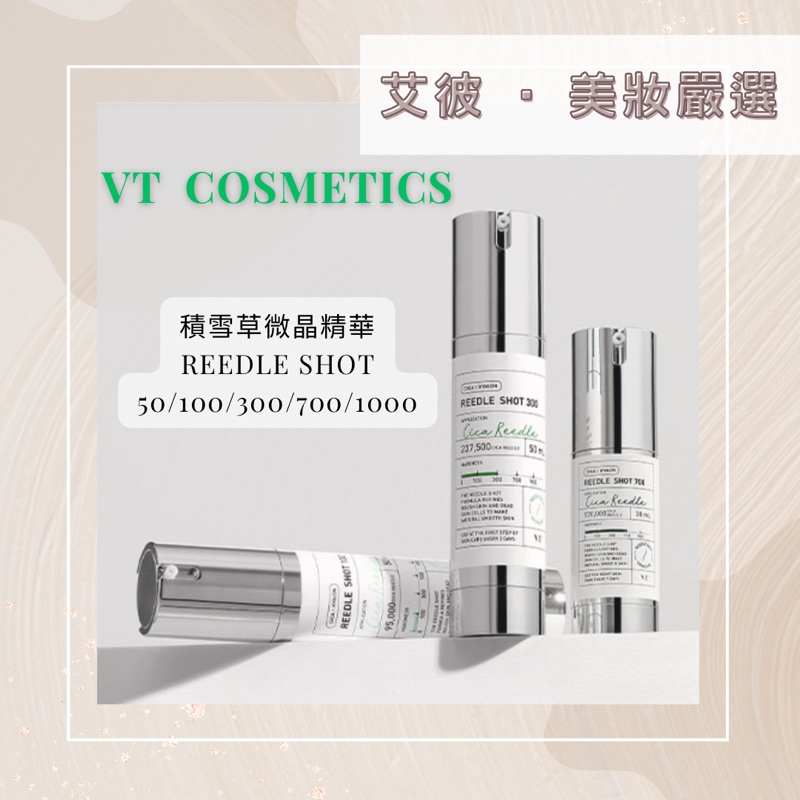 韓國 VT Reedle SHOT 老虎微晶精華 50 / 100 / 300 / 700 / 1000微針精華 精華液 | 蝦皮購物