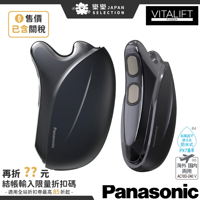 含關稅日本Panasonic 國際牌Vitalift EH-SP85 臉部紓壓放鬆上班族Kassa