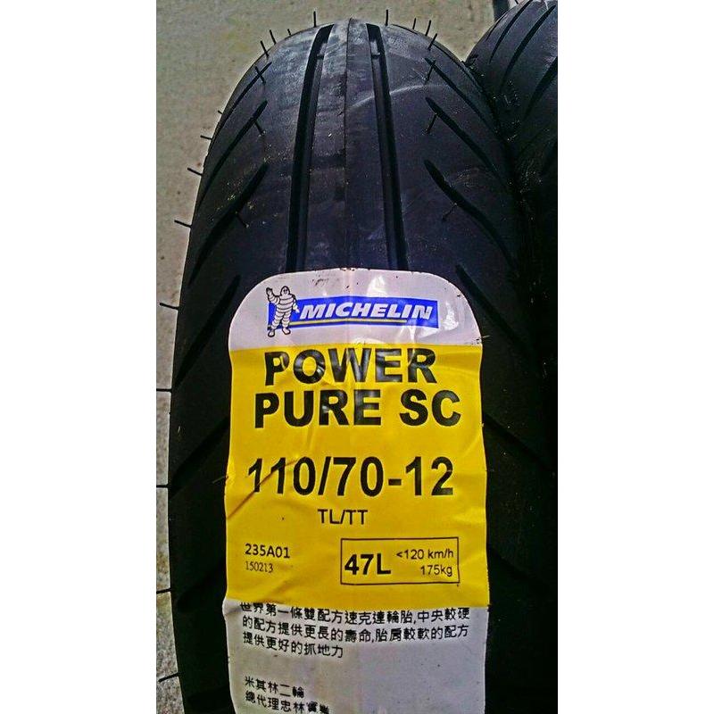 MICHELIN 米其林 POWER PURE SC 110/70-12 機車輪胎 價2100 馬克車業 | 蝦皮購物