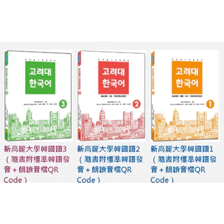 高麗大学　教科書　고려대 한국어 4A 4B セット 高麗大学韓国語