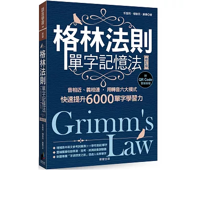 [晨星~書本熊二館] 林法則單字記憶法(修訂版)附QR CODE雲端音檔9786263208667 | 蝦皮購物