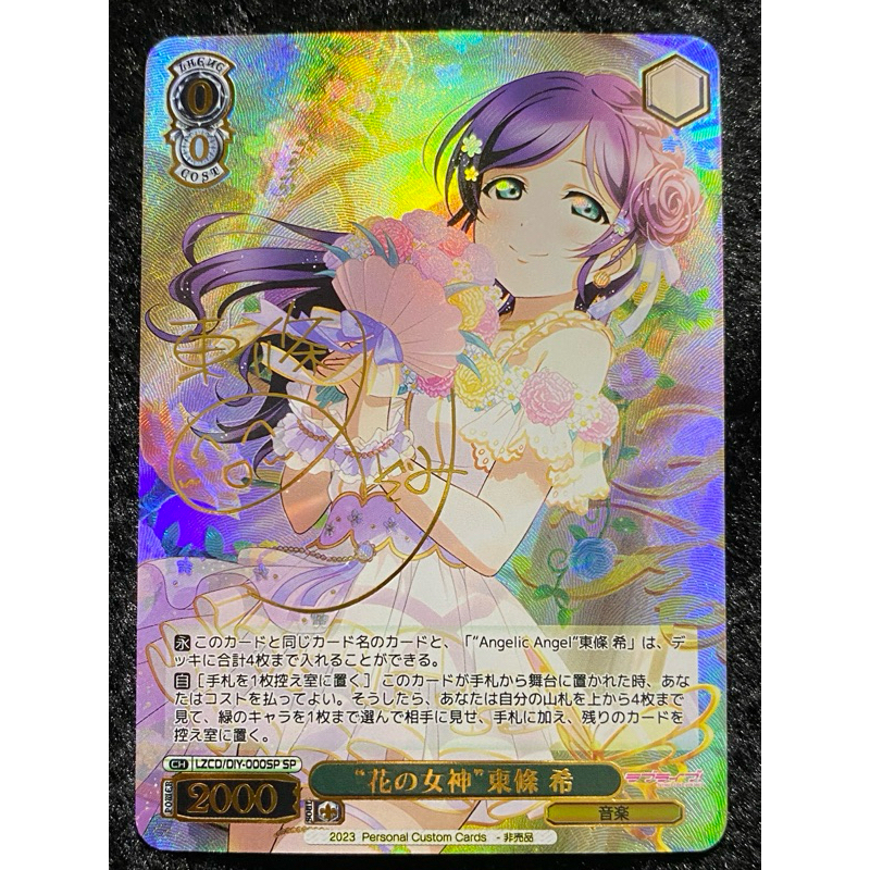 花の女神 東條希 SP 花の女神”東條 希 SP サイン BGS10 ラブライブ