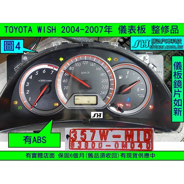 TOYOTA WISH 儀表板 2008- 83800-0M040 儀表維修 當機不動 液晶 背光不亮 車速表 汽油表 | 蝦皮購物