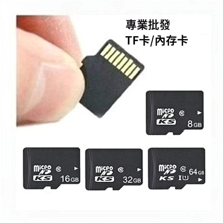 【批發商城 超低價格】microSD記憶卡4G/8G/16G/32G/64G TF卡 內存卡手機 照相機 行車 監控 | 蝦皮購物
