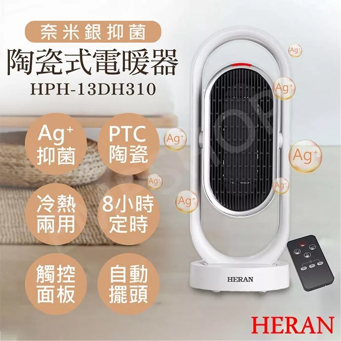 【電暖器推薦】HERAN 禾聯 HPH-13DH310：冬天的暖風循環大師！具備 3D 廣角擺頭與抑菌功能的陶瓷神機