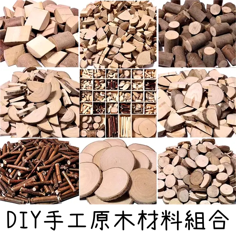 DIY綜合原木材料組/原木片/圓木片/小木片/木片材料/小樹枝/短樹枝/藤圈材料/乾燥材料/原木切片/圓木切片/幼兒繪畫 | 蝦皮購物