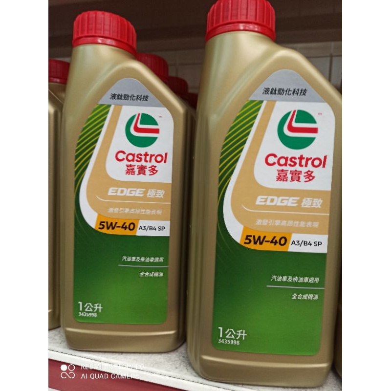 2024新包裝正公司貨Castrol 嘉實多EDGE 5W/40 極致專業版全合成機油