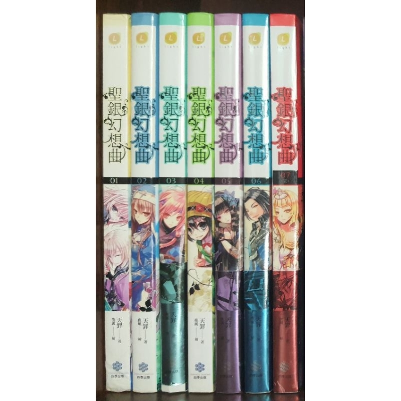 聖銀幻想曲 二手 輕小說 奇幻小說 天罪 夜風繪 四季出版 全套 出清 | 蝦皮購物