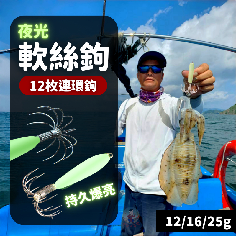 【釣軟絲必備】軟絲鉤 12g 夜光 軟絲搭鉤 魚皮鉤 天亞鉤 掛鈎 管付鉤 鈎 小磯鉤 白帶魚鉤 草蝦鈎 霸王鉤 | 蝦皮購物