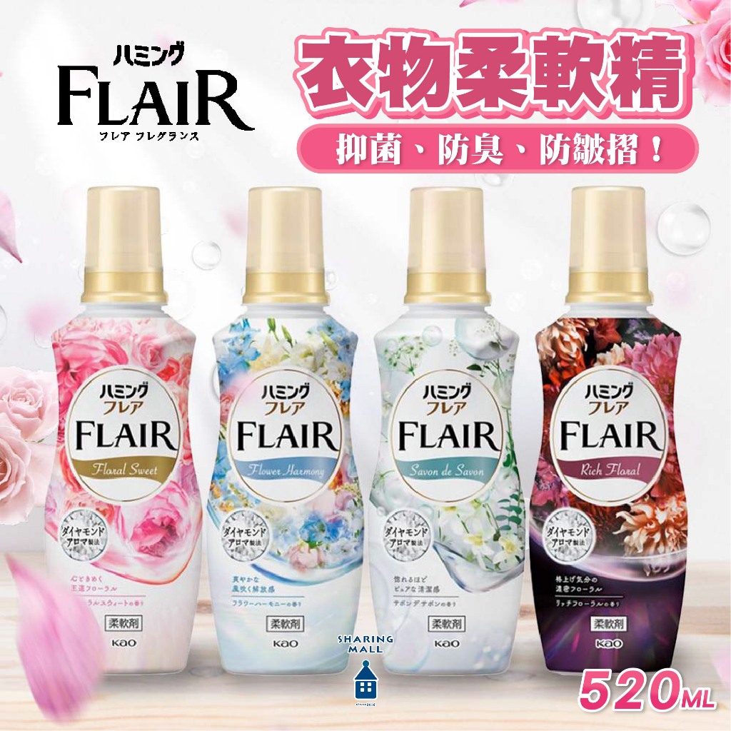 日本製 花王 Flair 衣物柔軟精 520ml 香水柔軟精 衣物香氛 持久芳香 果香柔軟精 防靜電柔軟精 日本柔軟精 | 蝦皮購物