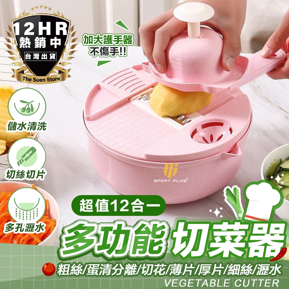 【🔥多功能切菜神器🔥】12件組 刨絲器 切菜器 廚房用具 洗米碗 蛋白分離器 刨刀 廚房用具 廚具 磨泥器 | 蝦皮購物