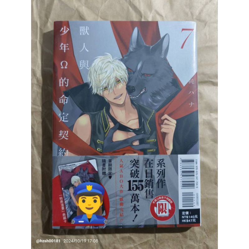 全新 獸人與少年Ω的命定契約 7 羽純ハナ 首刷 BL漫畫 獸人與少年的命定契約 獸人與少年 | 蝦皮購物