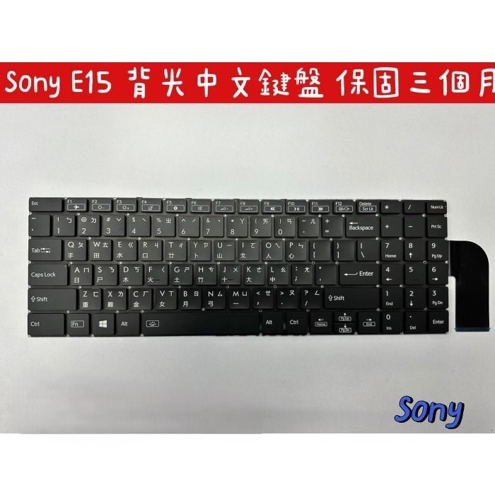 ☆【全新 SONY VAIO E15 VJE151G11W VJE15 背光 中文鍵盤】☆ | 蝦皮購物