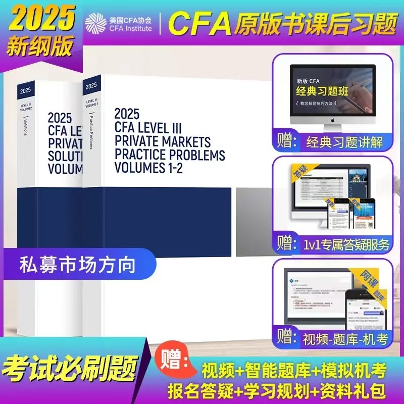 2025版🔥CFA官方教材課後習題CFA一級二級三級cfa題庫原版英文