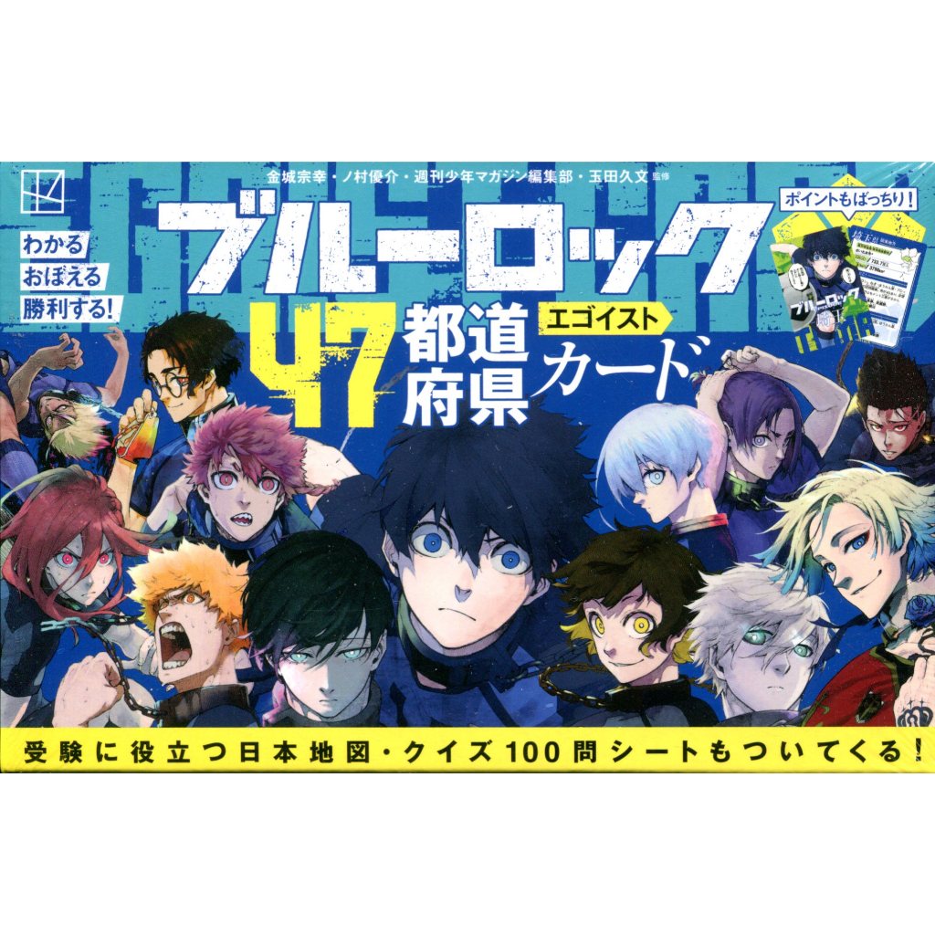 【1月2日到書】BLUE LOCK 藍色監獄 47都道府縣 egoist卡片 エゴイストカード【東京卡通漫畫專賣店】 | 蝦皮購物