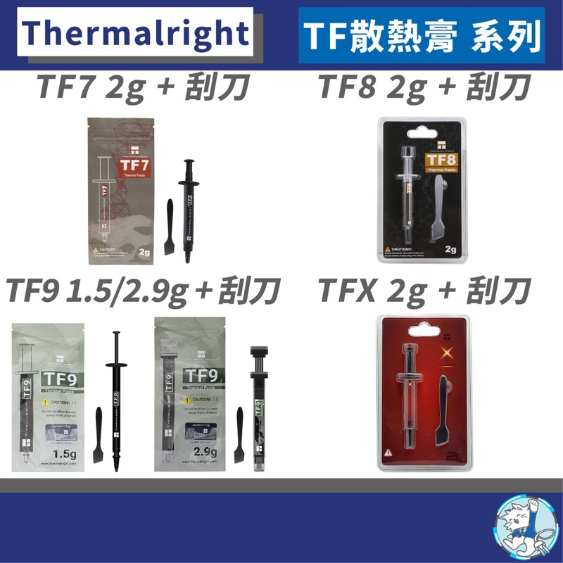 【現貨】利民 散熱膏 系列 • TH7／TF8／TF9／TFX／導熱膏／散熱／導熱／高效散熱膏／電腦散熱膏／導熱膏TF7 | 蝦皮購物