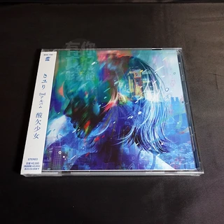 さユり　自主制作CD　セット Amazon.co.jp: 平行線(期間生産限定盤)(DVD付): ミュージック