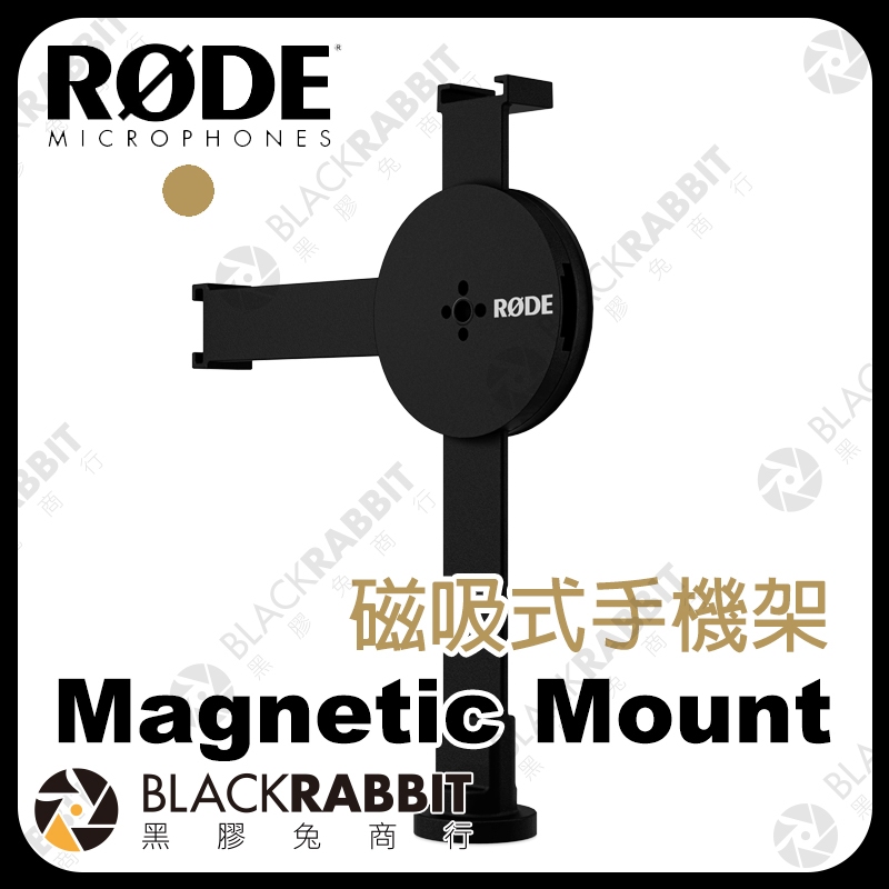 RODE Magnetic Mount 磁吸式手機架 】 iPhone 16 支架 直播 手機架 錄影 黑膠兔商行 | 蝦皮購物