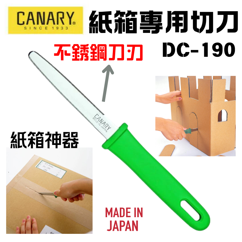 【五金大王】BOXBOY 紙箱專用切刀 長谷川刃物 CANARY 日本製 物流紙箱 切割刀 拆箱神具 DC-190 | 蝦皮購物