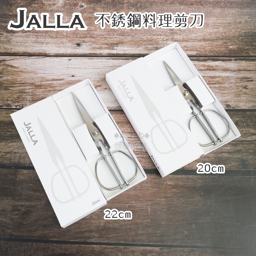 ♠ASTRD♠韓國製 JALLA 不銹鋼可拆式料理剪刀 20cm/22cm 廚房剪刀 直刃 不銹鋼剪刀 食物剪刀 | 蝦皮購物