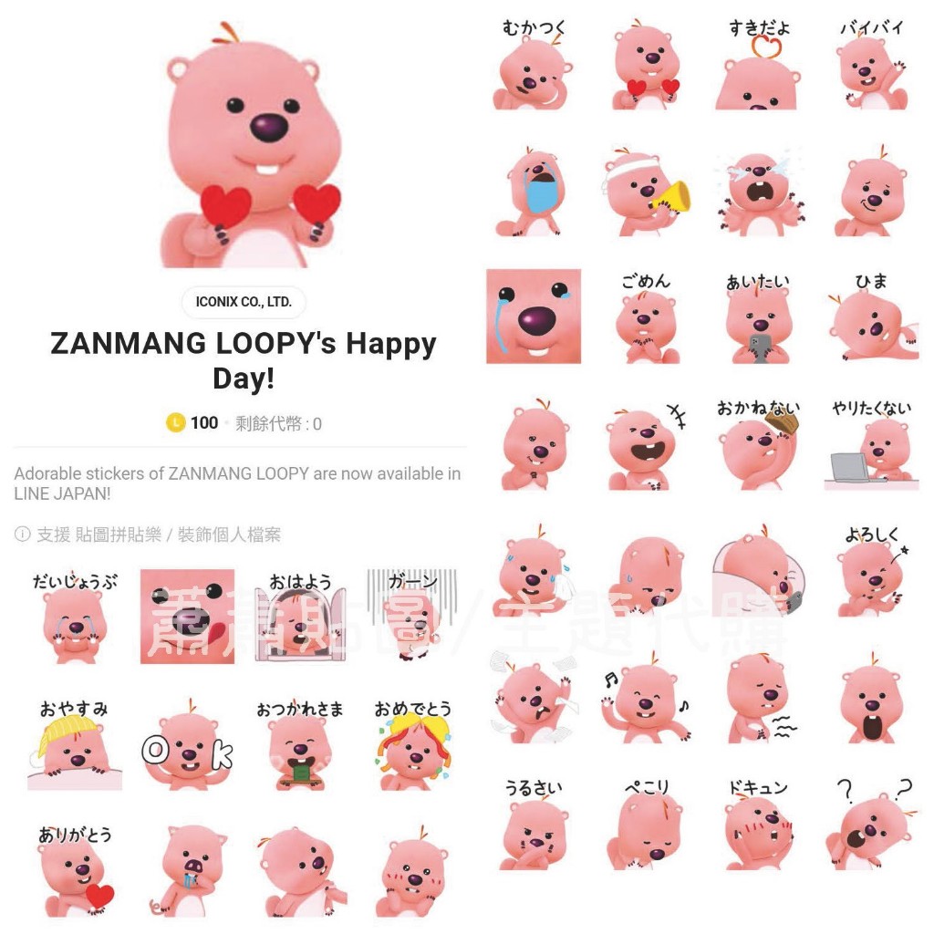 Line日本🇯🇵貼圖∣粉紅小海狸 Zanmang Loopy Summer in Japan Pororo 露比 | 蝦皮購物