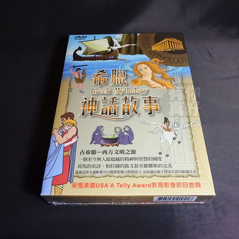 全新經典動畫《希臘神話故事》10DVD 全新製作的卡通動畫系列 激發想像力與創造力 | 蝦皮購物