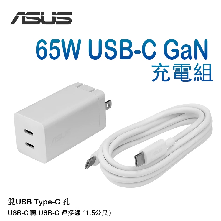 華碩原廠ROG Phone 30W/65W快速充電組旅充頭+傳輸線6 Pro/7 Ultimate