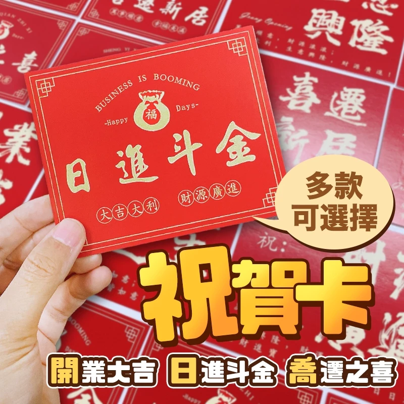 紅色祝賀卡開業大吉生意興隆賀卡