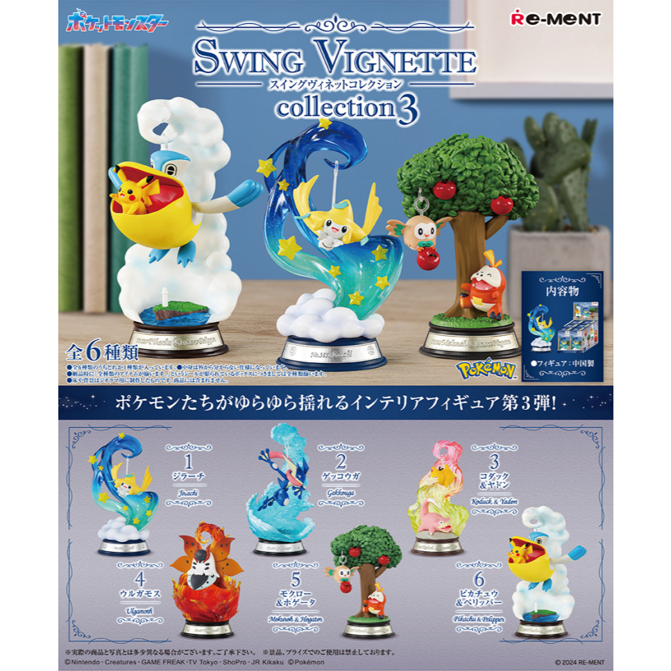 Re-ment Pokemon 寶可夢 SWING VIGNETTE 桌上鞦韆3 公仔 盒玩 全套6款 | 蝦皮購物