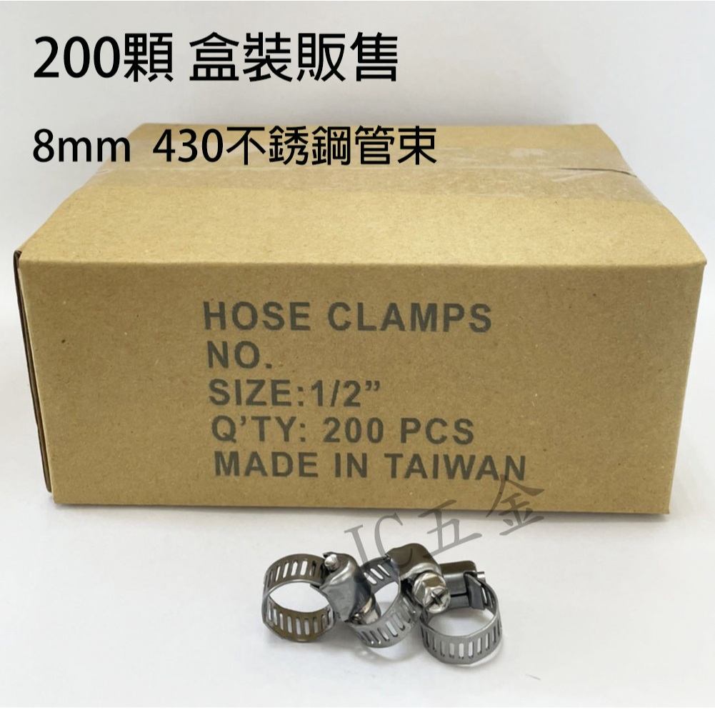 【JC五金】[台灣製造]整盒販售 美式管束 430不鏽鋼管束 白鐵管束 不鏽鋼管束 瓦斯管束 水管束 固定夾 束環 管夾 | 蝦皮購物