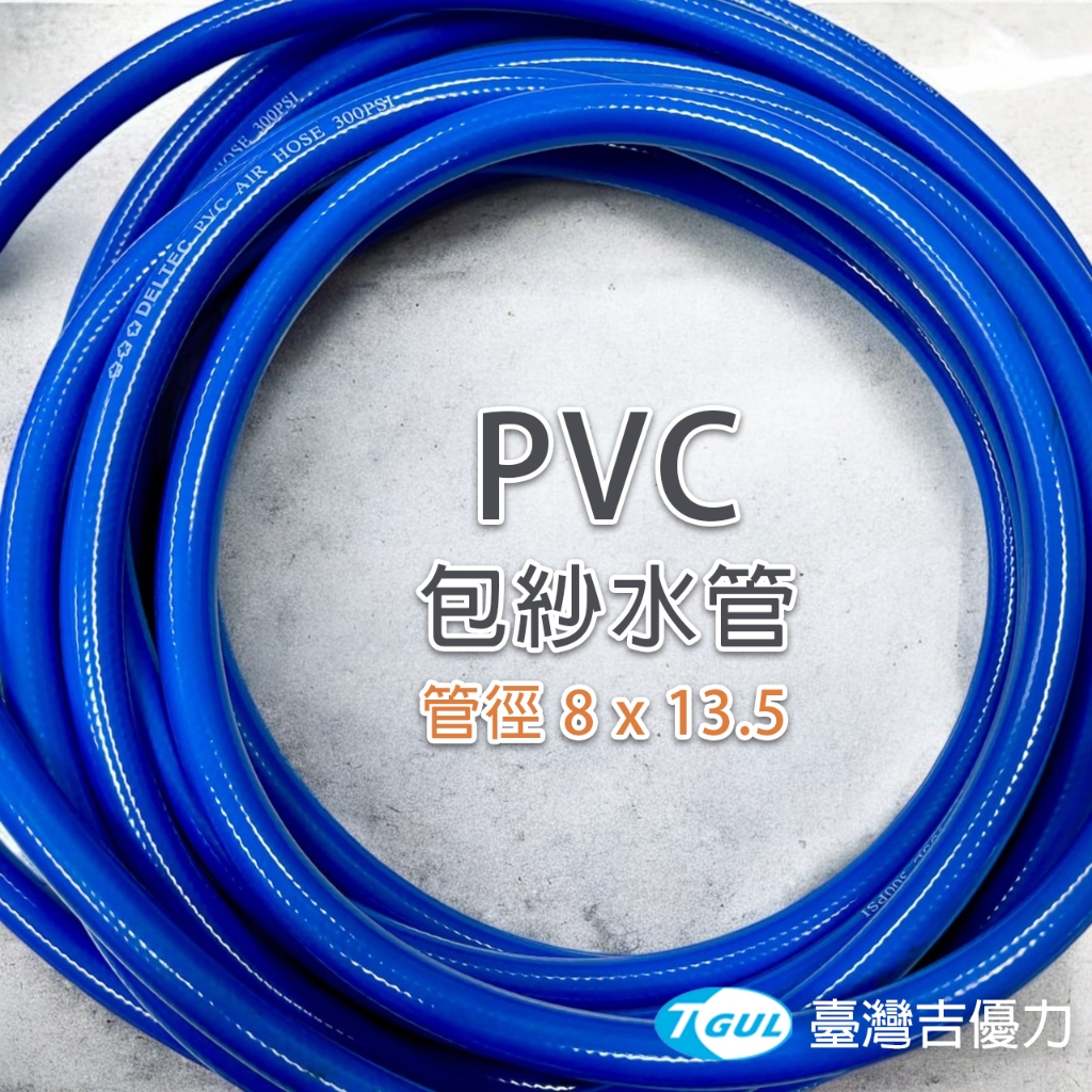 PVC包紗管 、PVC水管、包紗水管、夾紗水管、耐凍管、PVC管、水管、園藝水管、清潔水管、雙層PVC夾紗管 | 蝦皮購物