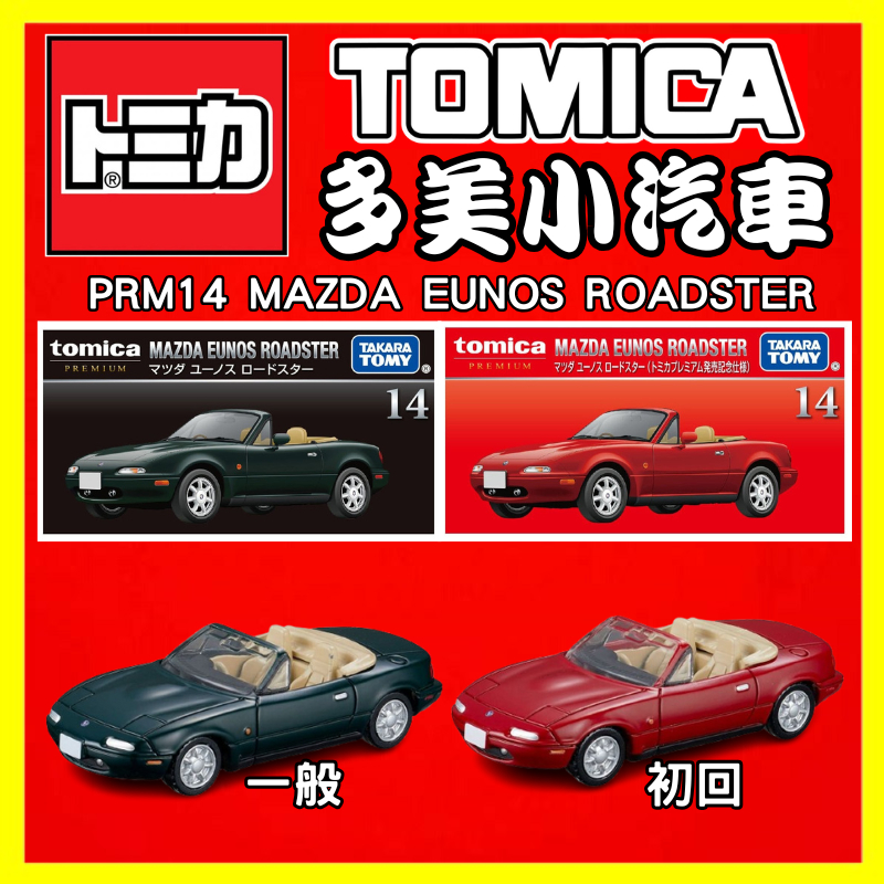 Voiture miniature - Hobby JAPAN - Mazda Eunos Roadster (NA6CE) - Bleu - Adulte - Intérieur