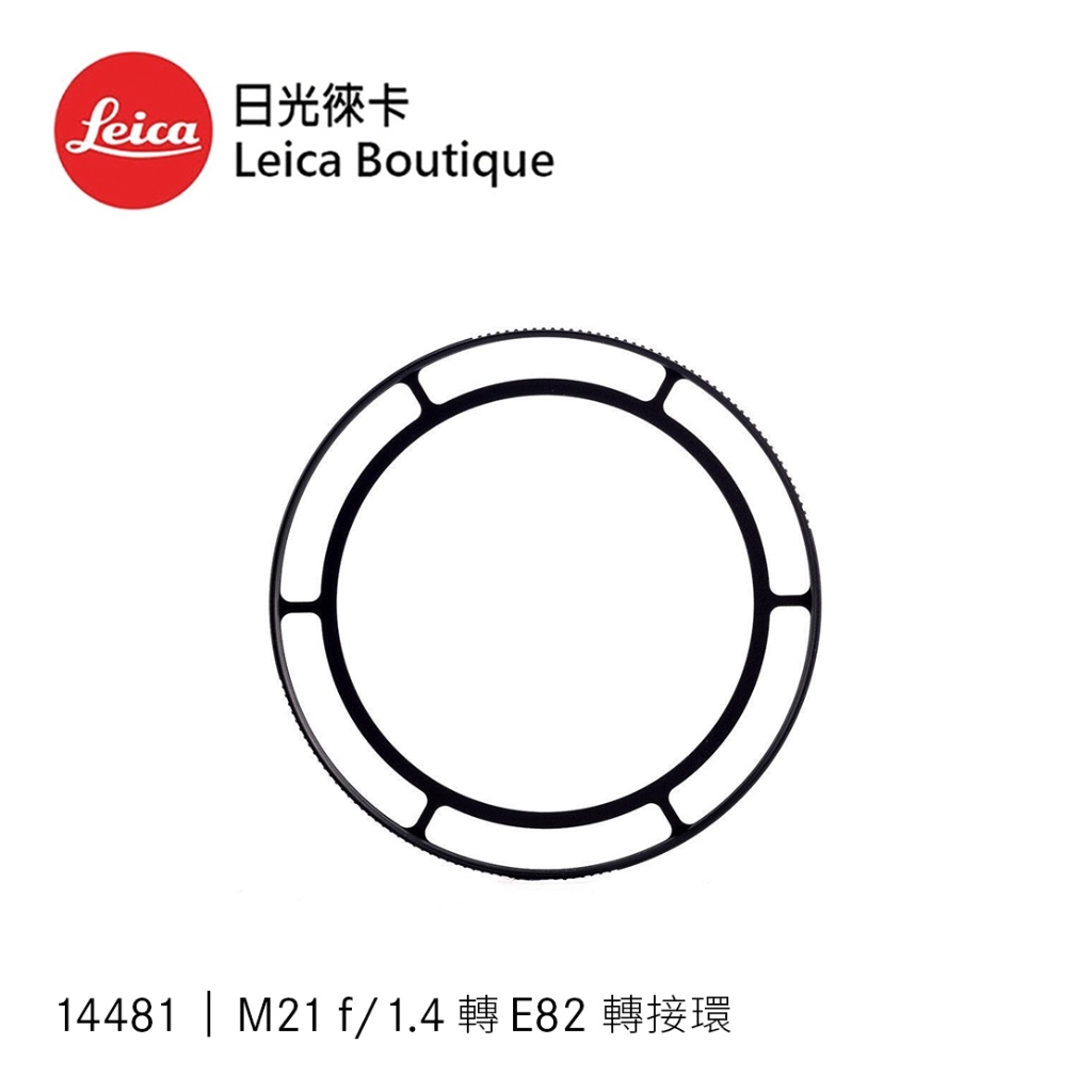 Leica 14481 M 21 f/1.4 轉 E82 轉接環 全新公司貨【日光徠卡】 | 蝦皮購物