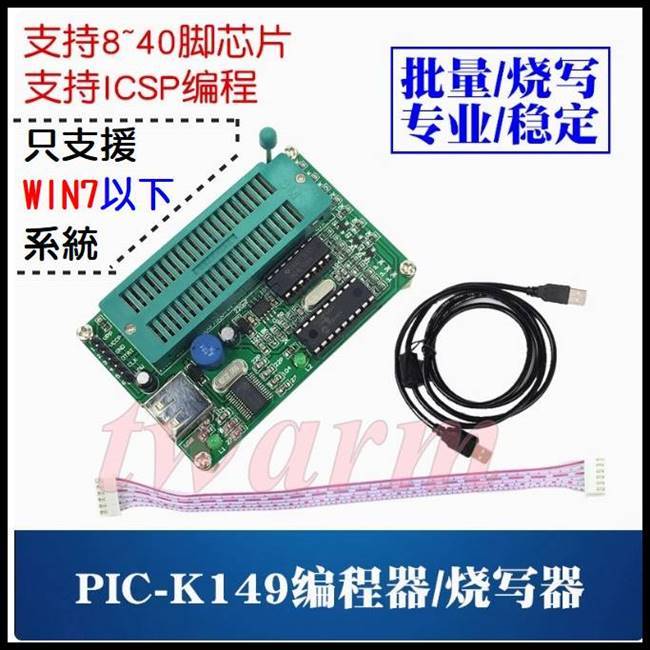 PICK149 PIC下載器（PIC-K149），PIC燒寫器 PIC單片機編程器 | 蝦皮購物