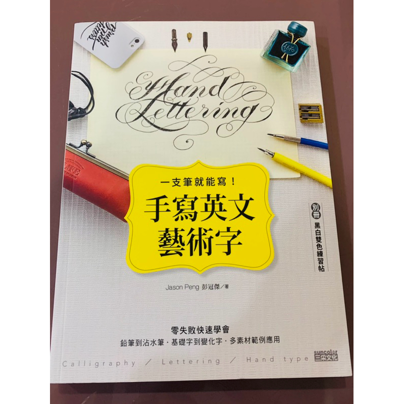 一支筆就能寫!手寫英文藝術字_Jason Peng設計 | 蝦皮購物