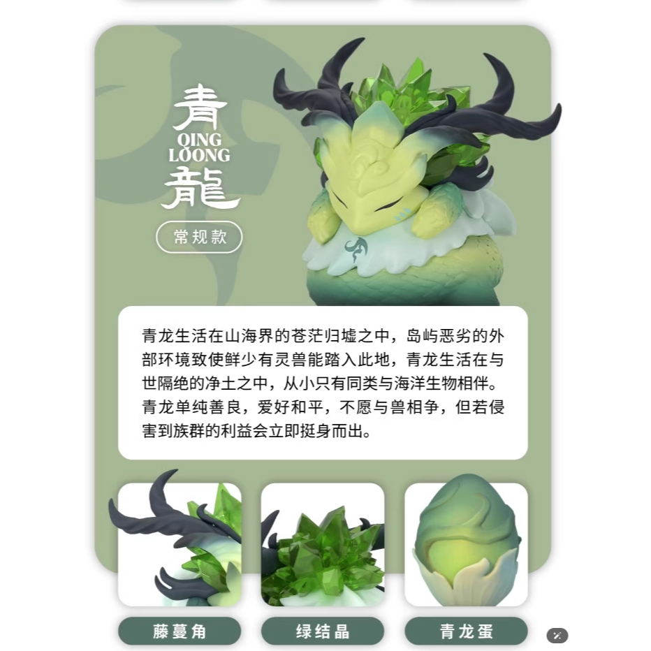 南波玩｜山海管理局－與龍派對盲盒(散抽款式不重複)(整中盒請下
