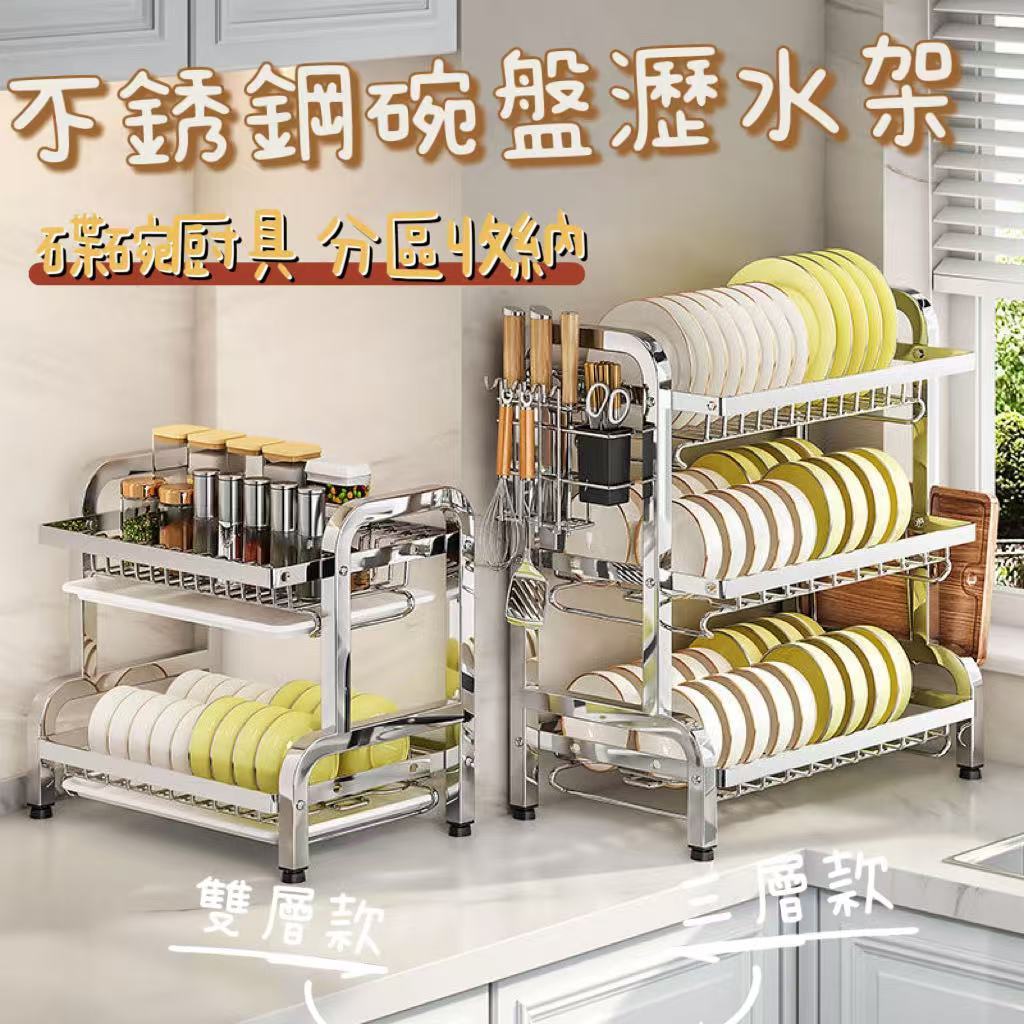 台灣現貨+預購 不銹鋼碗盤瀝水架 碗碟碗櫃碗盤收納架 瀝水碗盤 放碗碟子盤子碗架 廚房置物架 碗筷架 瀝水架 碗筷收納 | 蝦皮購物