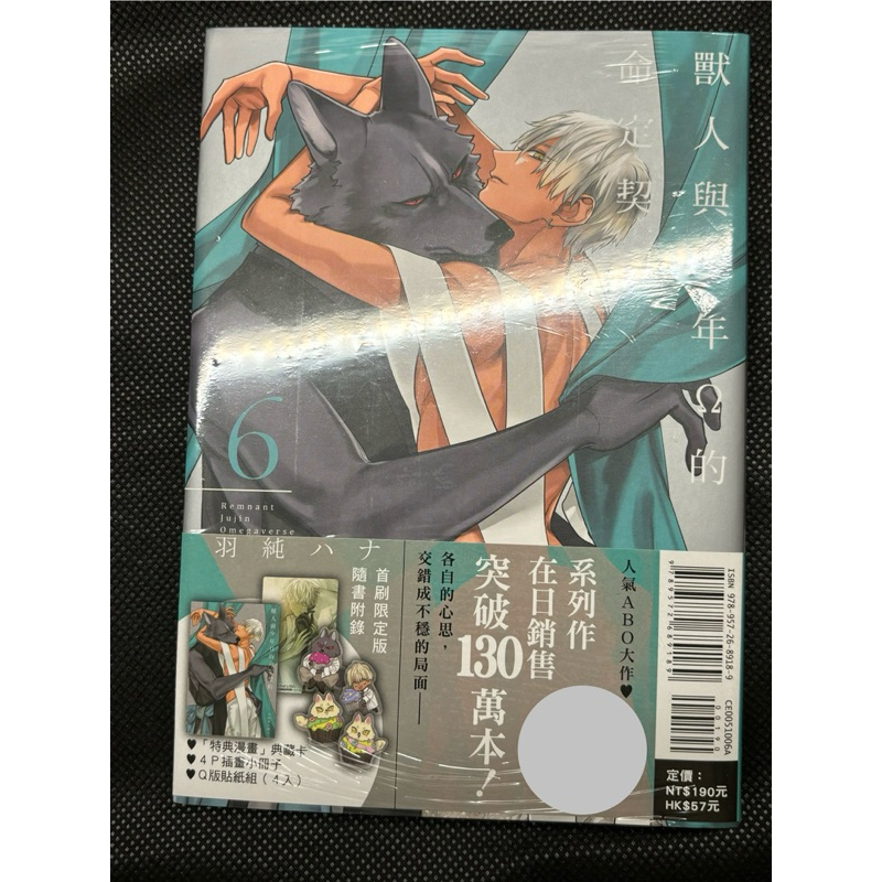 東立 漫畫 獸人與少年Ω的命定契約 6 獸人 獸人與少年 首刷限定 | 蝦皮購物